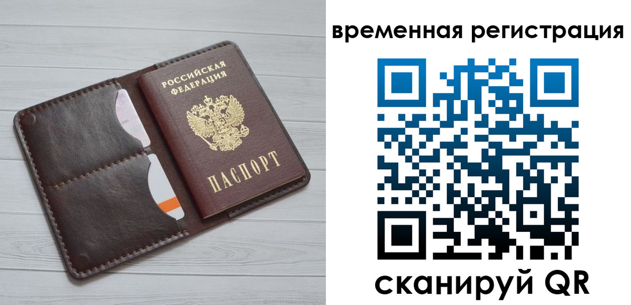 временная регистрация надежно в Коле