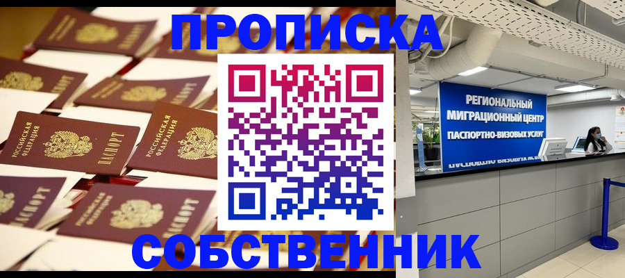 прописка в Коле