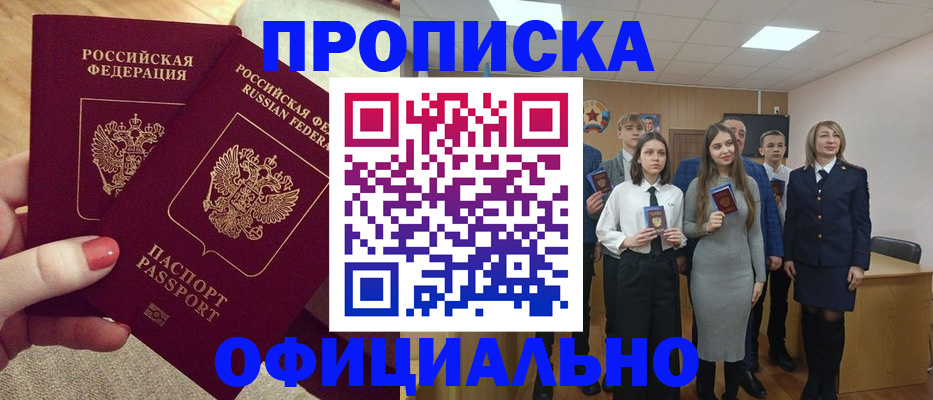 временная регистрация купить в Коле