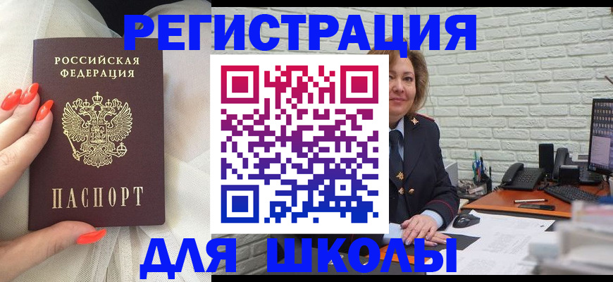 прописка для работы в Коле