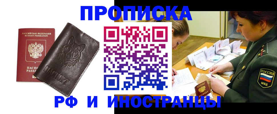 прописка гарантия в Коле