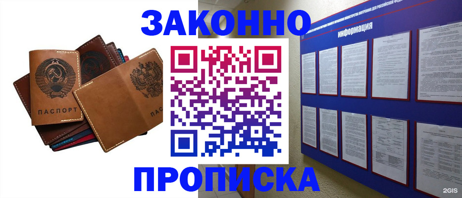 прописка паспорт в Коле