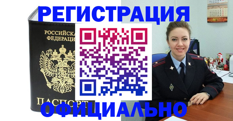 прописка в Коле